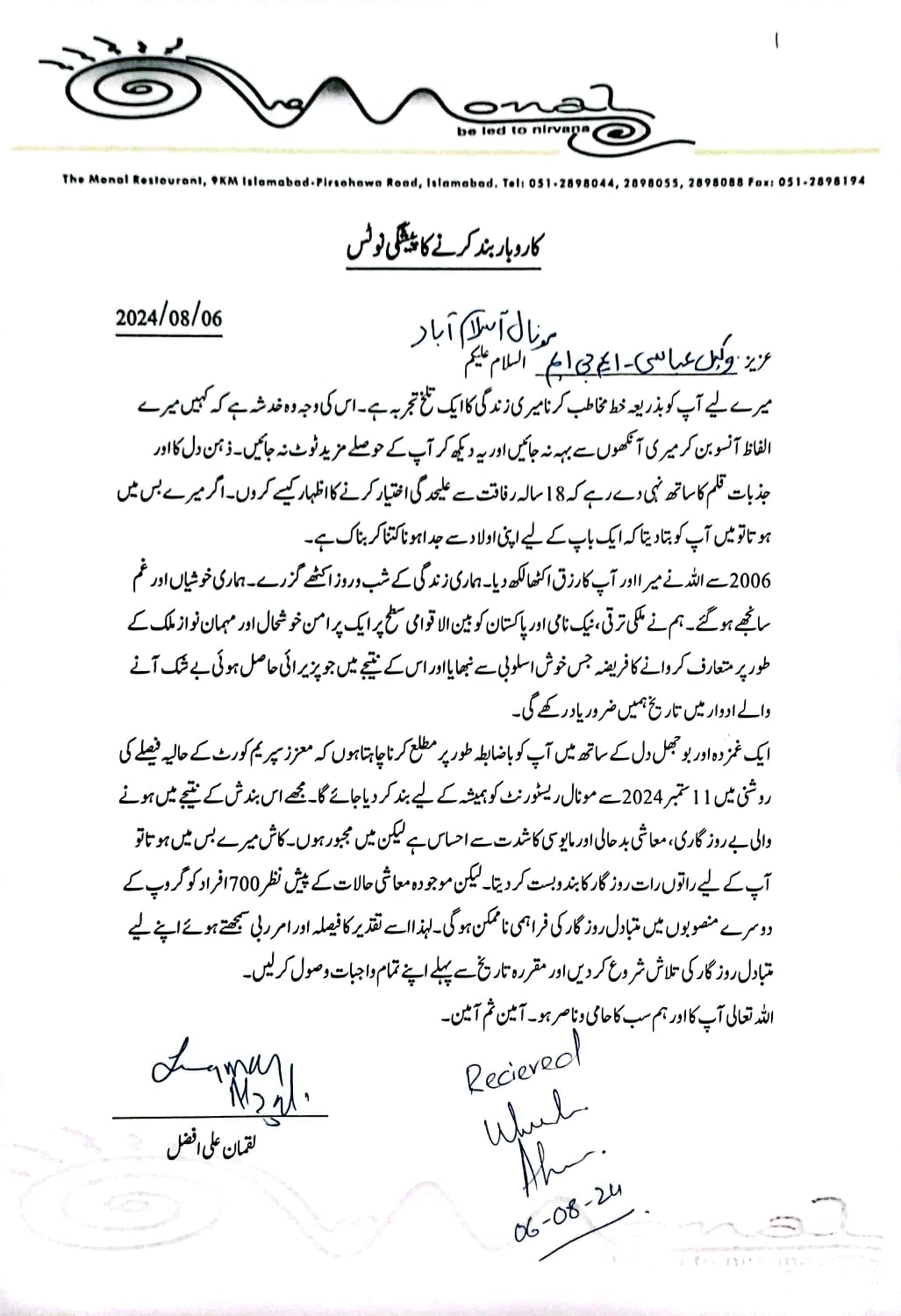 Monal Restaurant Islamabad shutting down owner letter